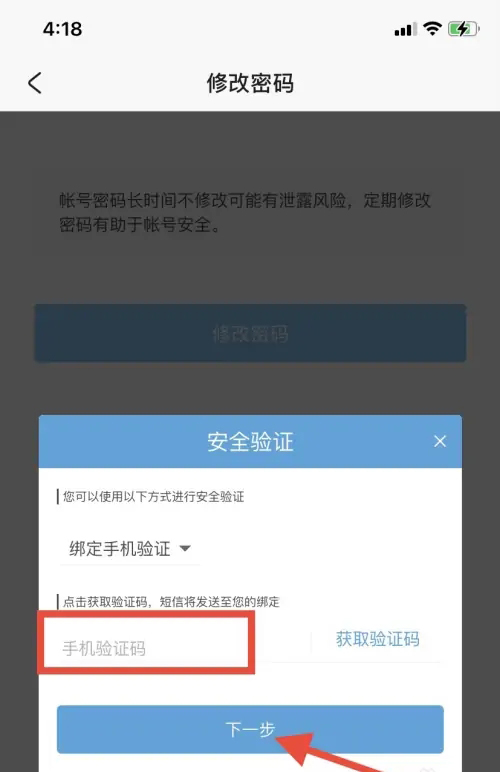 米游社怎么修改密码