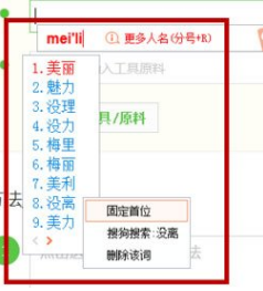 搜狗输入法设置固定首位的操作方法