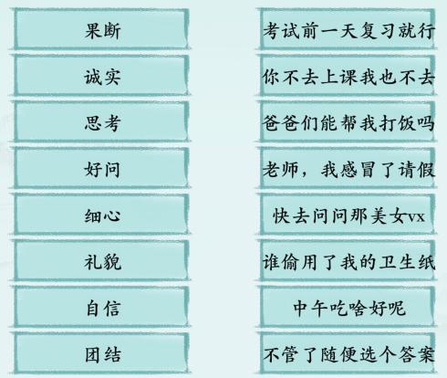 汉字神操作大学生美德怎么通关