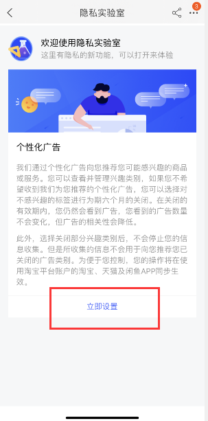 闲鱼怎么屏蔽个性化广告