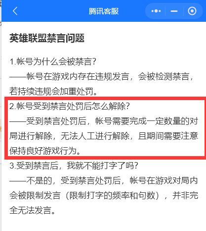 英雄联盟消息被限制且无法发送出去怎么解决