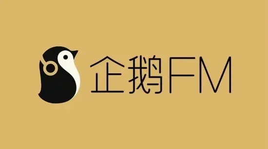 企鹅FM怎么下载作品到手机本地