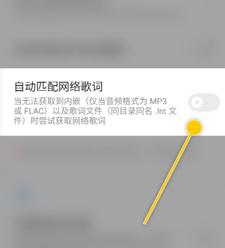 椒盐音乐怎么匹配歌词