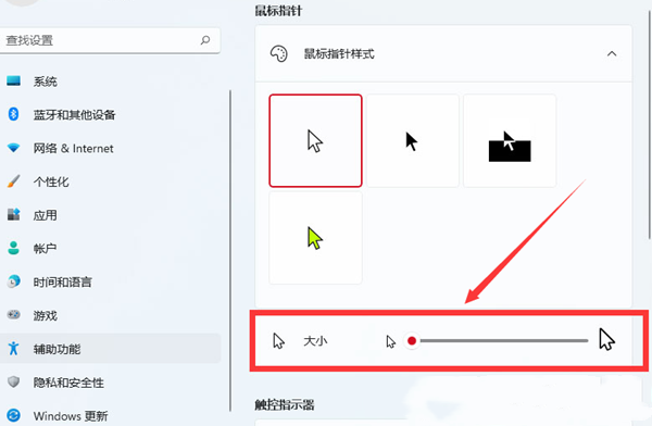 Win11更换鼠标图案教程