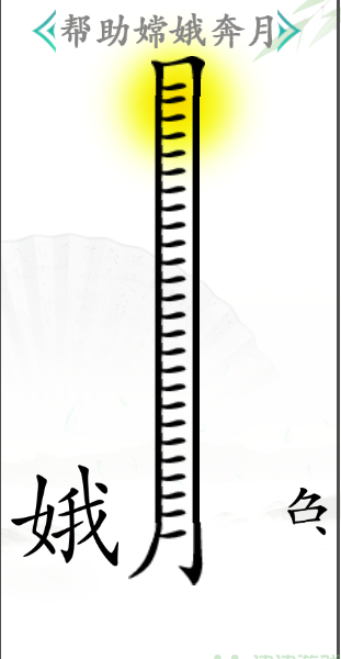 汉字找茬王第四十八关通关攻略：帮助嫦娥奔月