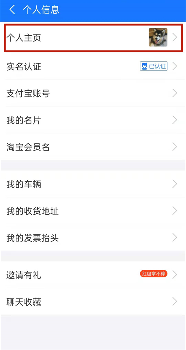 支付宝怎么改名字昵称