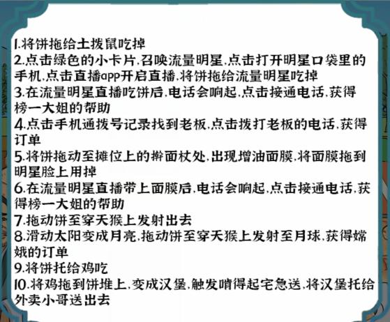 进击的汉字大郎烧饼怎么过