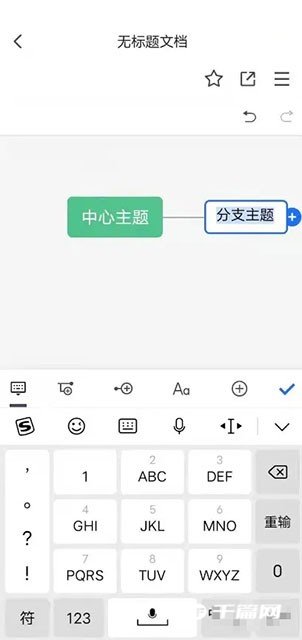 腾讯文档怎么做思维导图