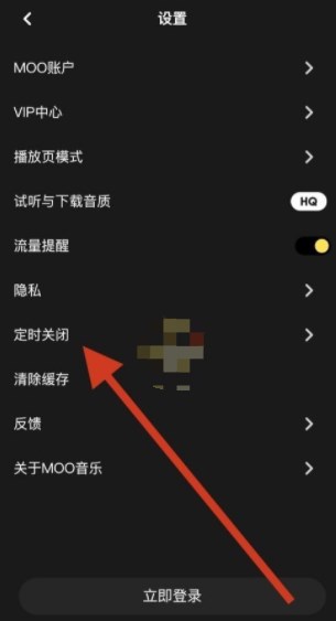 moo音乐定时关闭方法教程