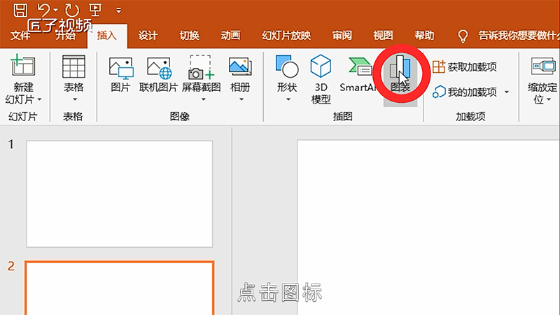 PPT怎么插入图表