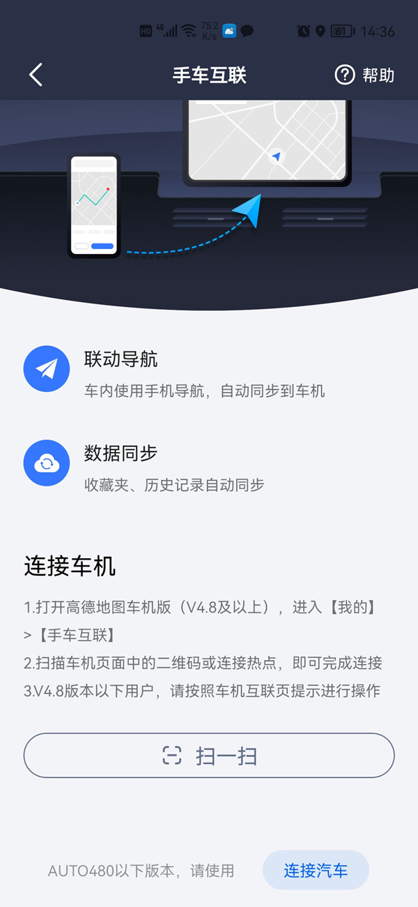 高德地图怎么连接车载导航