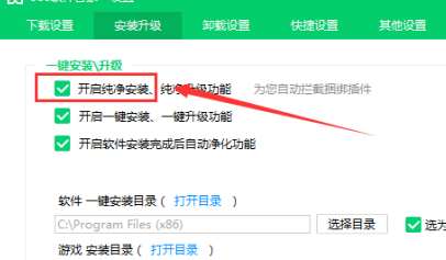 360软件管家纯净安装怎么开启