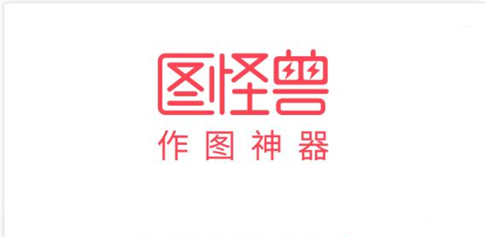 图怪兽怎么抠图