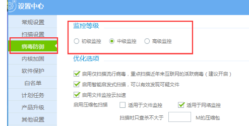 瑞星杀毒怎么自定义安全监控等级