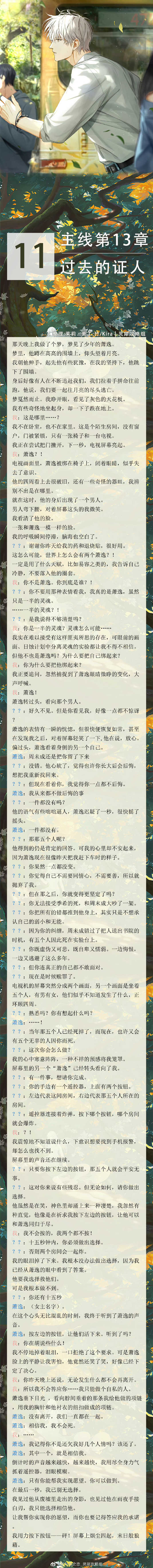 光与夜之恋主线剧情第13章攻略