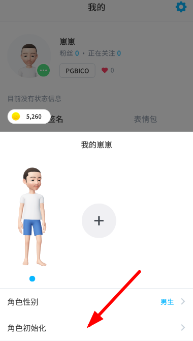 崽崽ZEPETO怎么修改角色形象