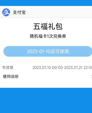 支付宝五福礼包怎么领取