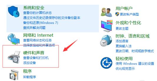 Win10设置前面板声音输出方法