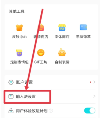 章鱼输入法怎么设置语音输入