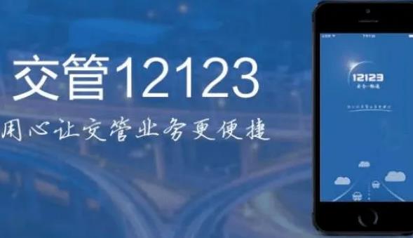 交管12123怎么查询本人名下车辆