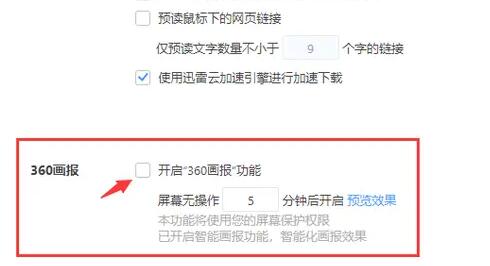 360浏览器画报怎么关闭