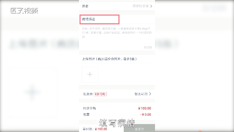 在京东上怎么办理网上开药问诊