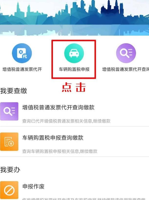 支付宝怎么缴纳车辆购置税