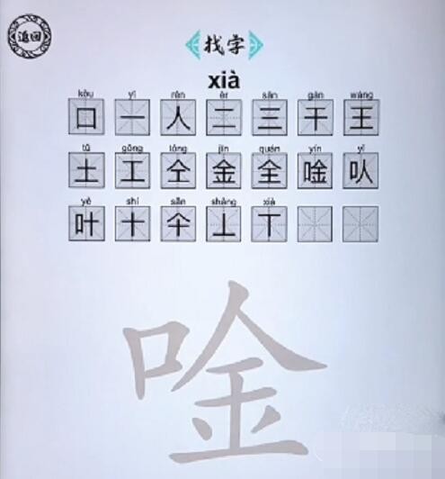 脑洞人爱汉字唫找出21个字怎么过