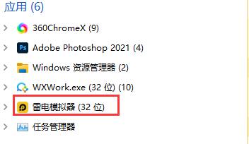 雷电模拟器卸载不干净解决方法