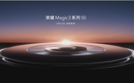 荣耀magic3最迟几月出2021