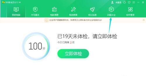 360安全卫士怎么打开断网急求箱