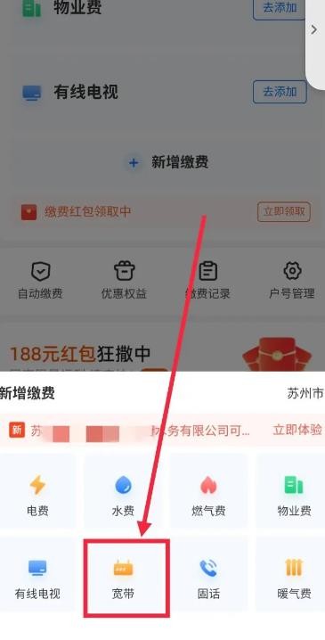 支付宝怎么交宽带