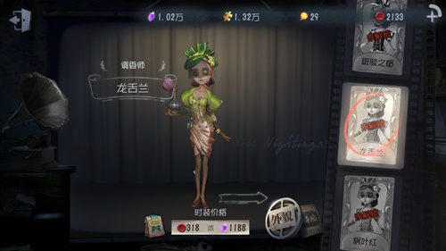 第五人格调香师龙舌兰皮肤获得方法