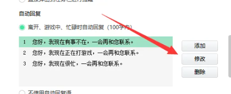 YY语音如何修改自动回复语