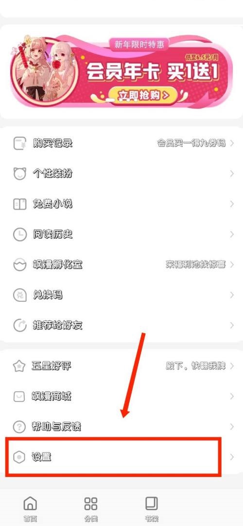 飒漫画怎么设置下载画质