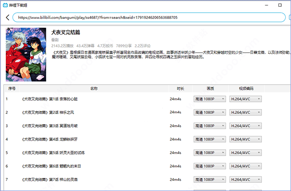 哔哩下载姬 Downkyi视频下载使用教程