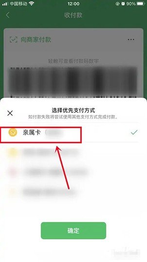 微信亲属卡怎么消费