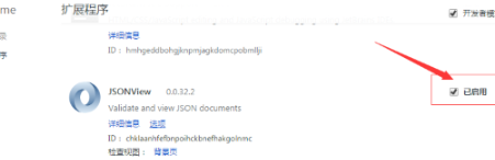 谷歌浏览器安装json视图插件教程