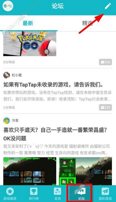 TapTap怎么在论坛发帖