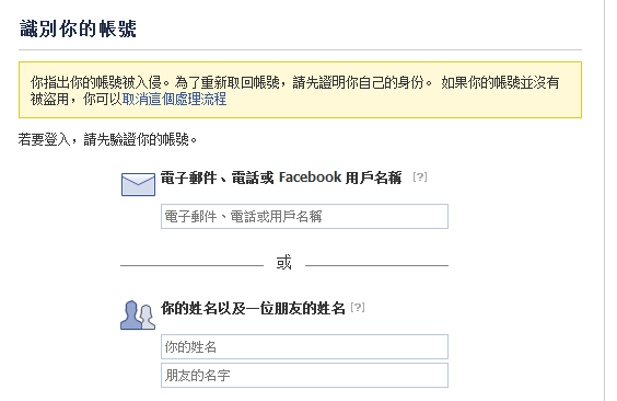 facebook账号被盗用怎么找回来