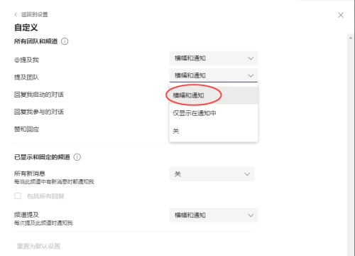 Microsoft Teams怎么设置横幅通知