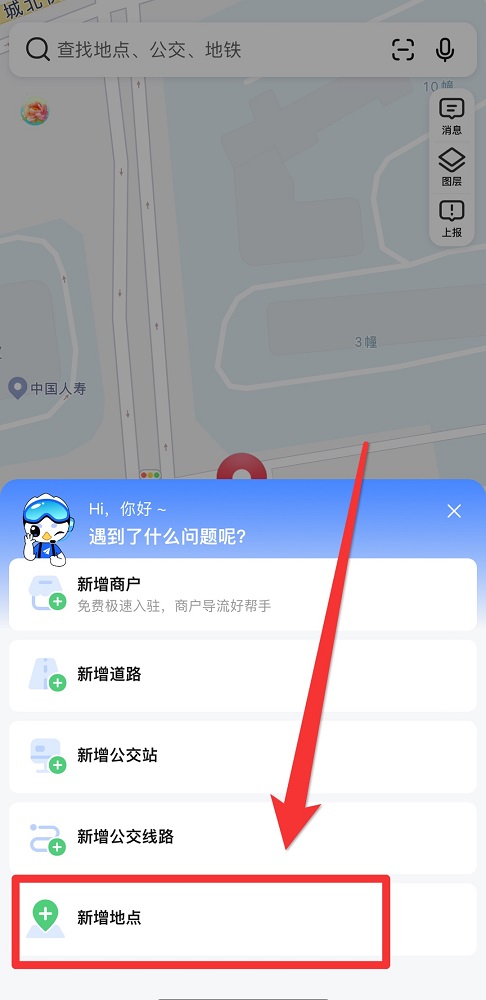 高德地图怎么标注位置