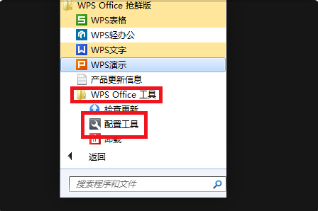 WPS无法打开文件怎么解决