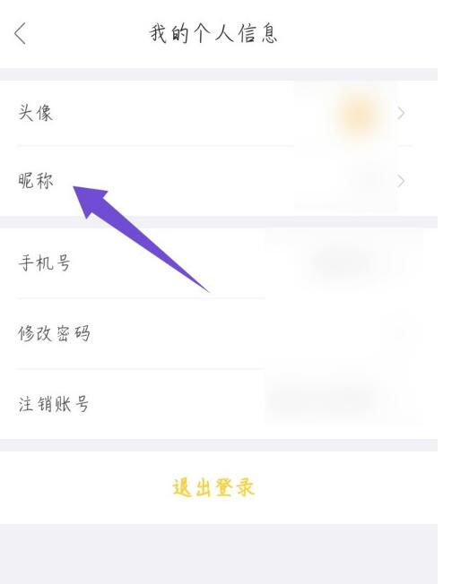 我爱我家怎么修改昵称