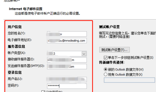 outlook怎么创建新账户