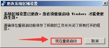 WinXP系统记事本乱码解决教程