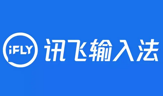 讯飞输入法语音转文字用不了怎么办