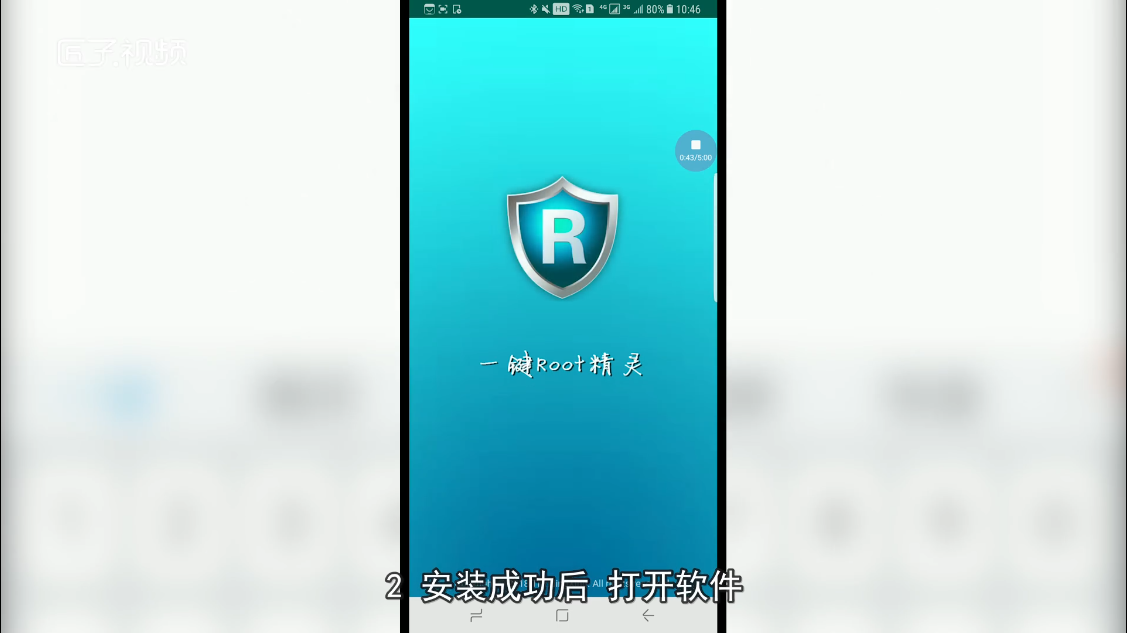 root权限怎么开启