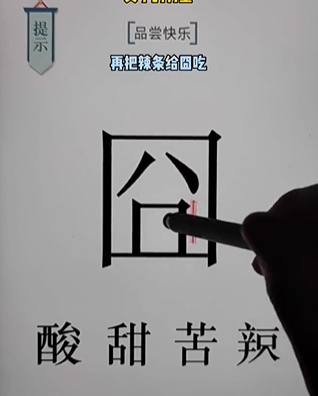 文字的力量快乐怎么过