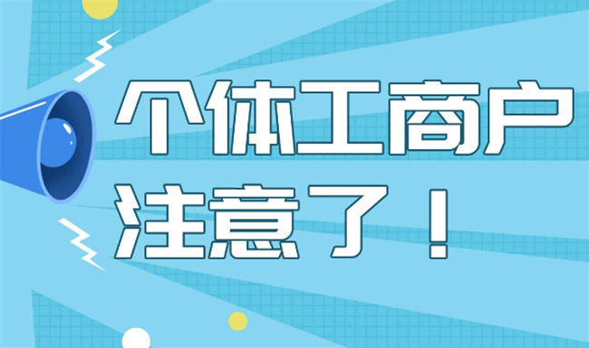 对个体户轻微违法不处罚轻处罚 是放纵吗？